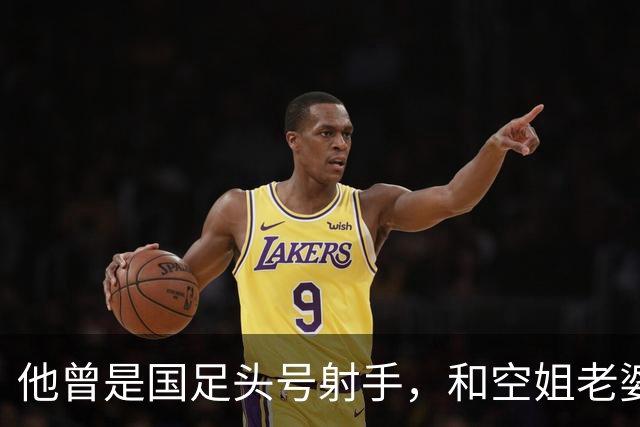 他曾是国足头号射手，和空姐老婆离婚，独自抚养儿子，49岁仍单身