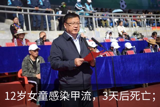 12岁女童感染甲流，3天后死亡；香港官方披露详情：潜伏期没有外游记录，没有接种流感疫苗，系本流感季第二宗儿童甲流死亡个案